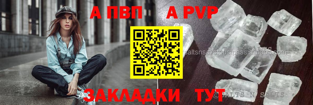 Alpha-PVP VHQ  APVP Соль  Alpha-PVP VHQ  Вход с VPN  Астрахань 