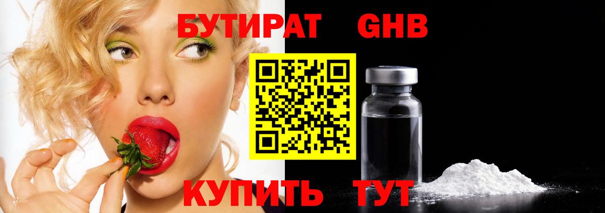 Бутират 99% Астрахань