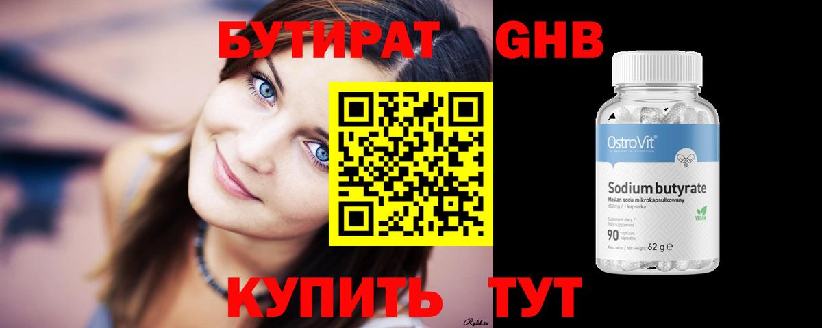Бутират бутик  Вход с VPN  Астрахань 