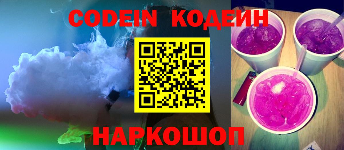 Кодеиновый сироп Lean напиток Lean (лин) Астрахань