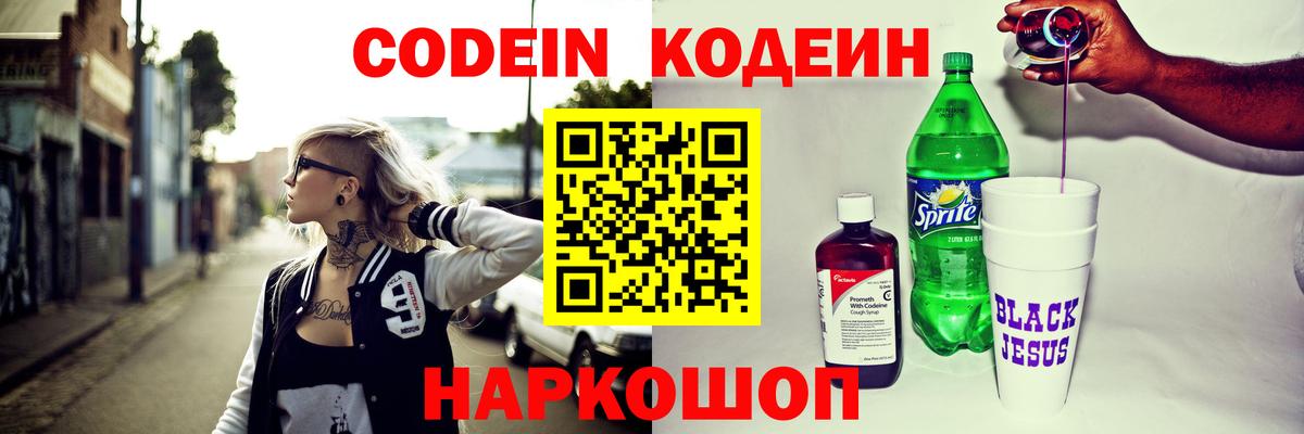 Астрахань  где купить наркотик  Вход с VPN  Codein Purple Drank  Кодеин напиток Lean (лин) 