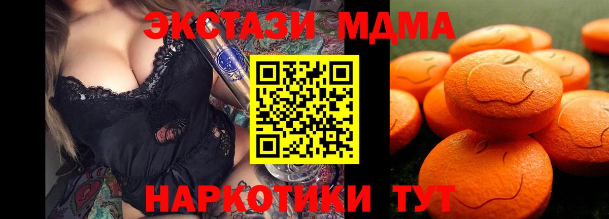 Астрахань  купить закладку  ЭКСТАЗИ mix  Ecstasy  Вход с VPN  Экстази 280 MDMA 