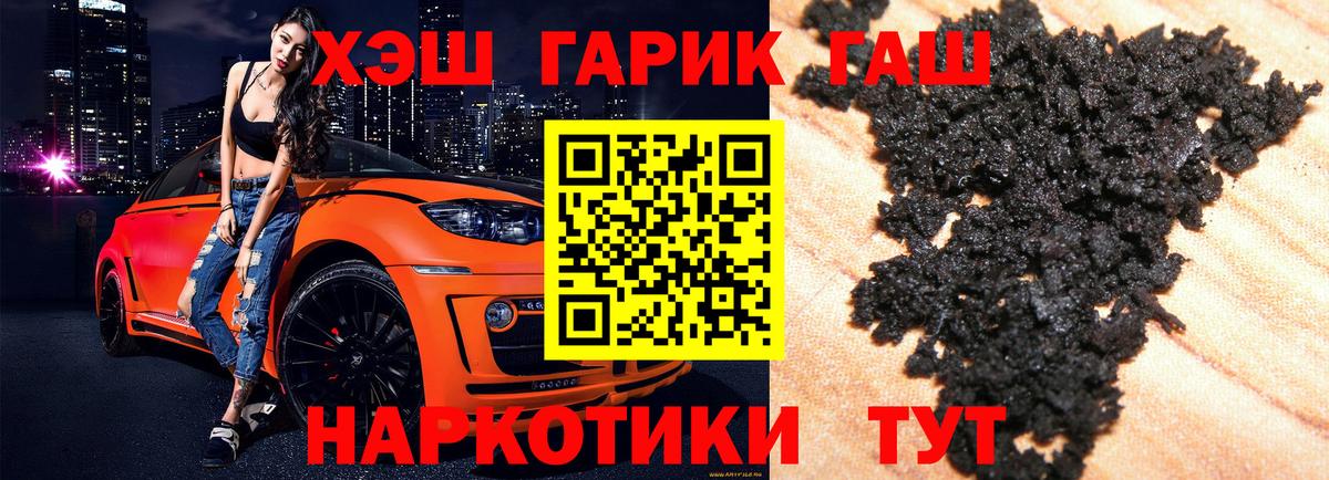 Астрахань  ГАШИШ  Вход с VPN  Гашиш Premium 