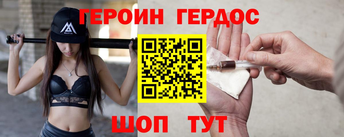 Героин  Героин белый  Вход с VPN  Астрахань 