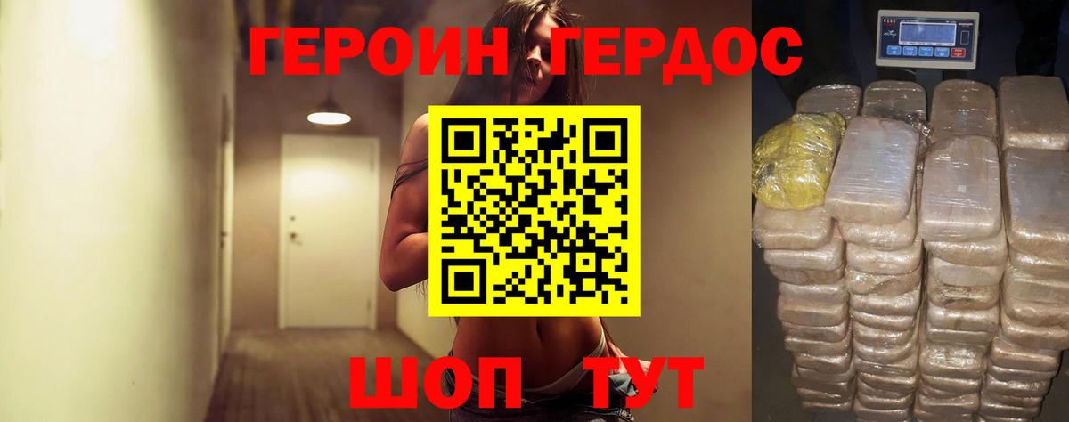 Героин белый Астрахань