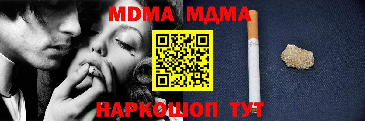 Астрахань  МДМА  Вход с VPN  МДМА кристаллы 