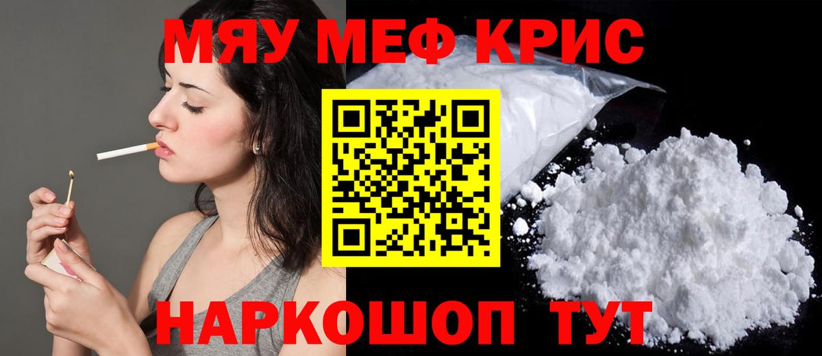 МЕФ кристаллы Астрахань