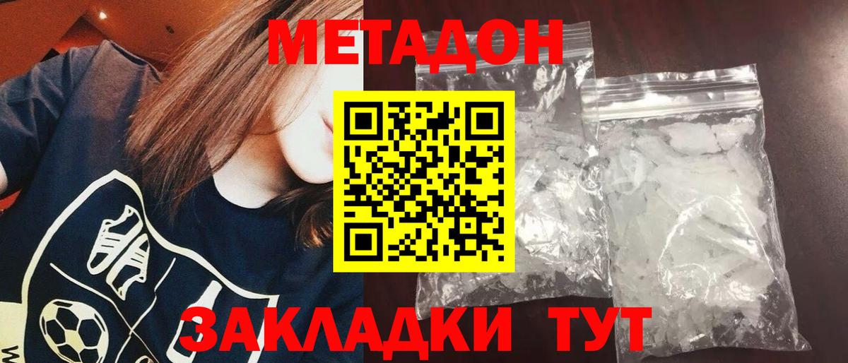 Метадон мёд Астрахань