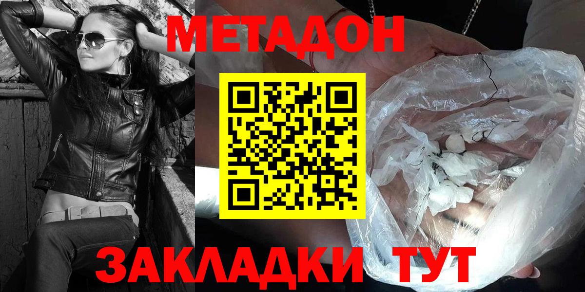 МЕТАДОН methadone  Вход с VPN  shop как зайти  МЕТАДОН мёд  Астрахань 